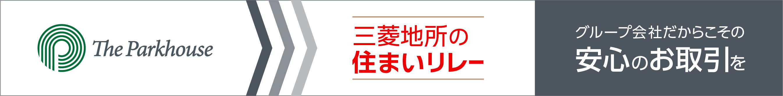 三菱地所の住まいリレー｜ ザ・パークハウス大崎