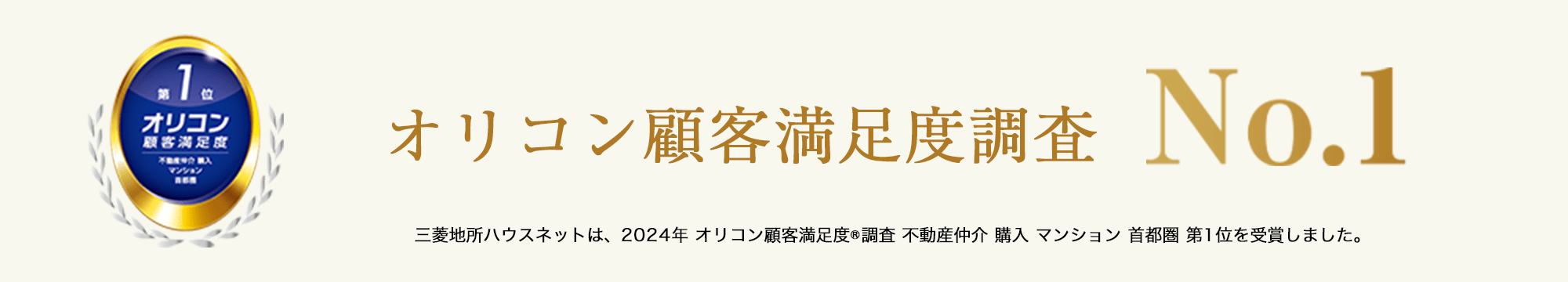 オリコン顧客満足度調査｜ ザ・パークハウス大崎