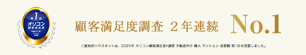 オリコン顧客満足度調査｜ ザ・パークハウス大崎